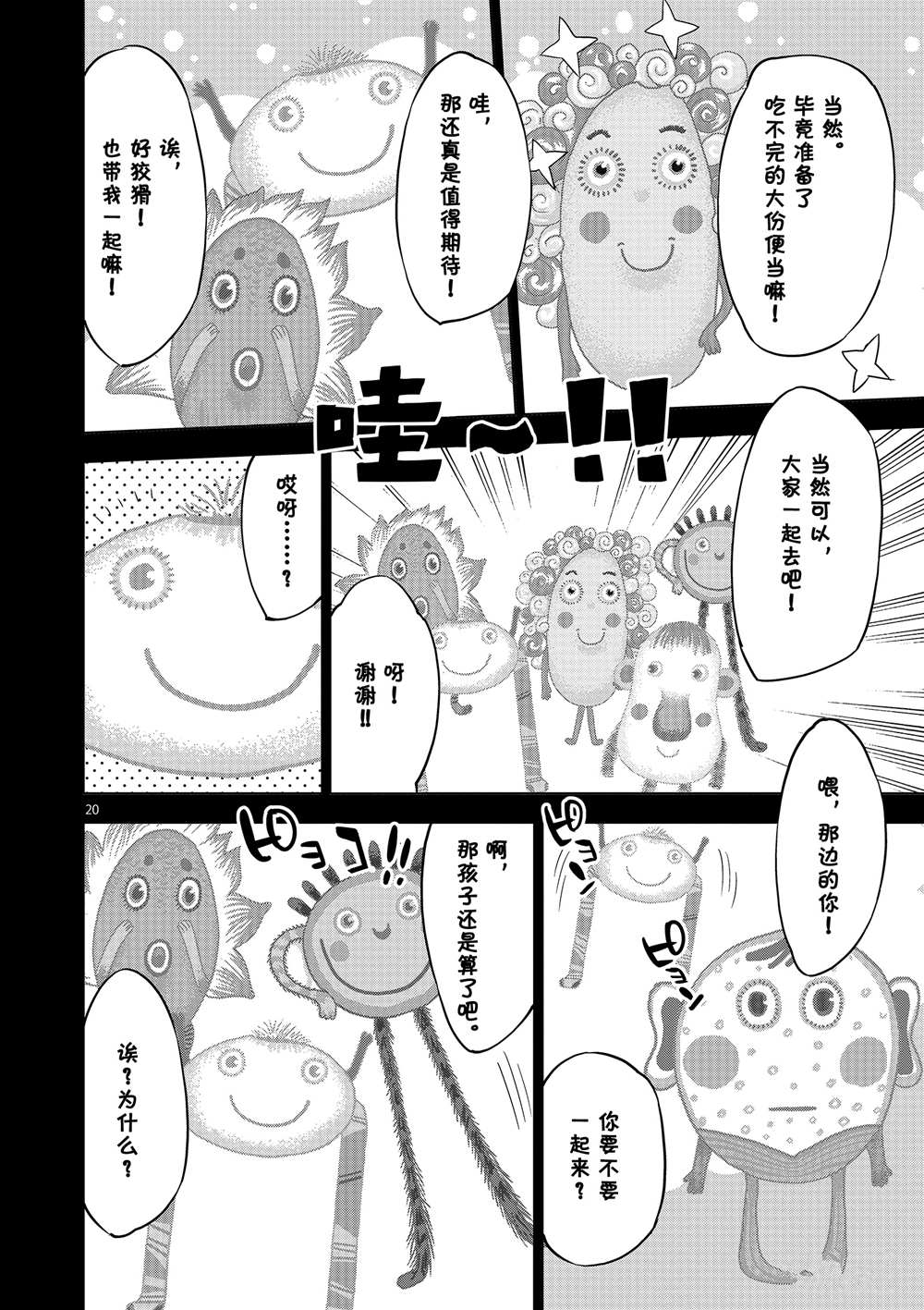 《放学后骰子俱乐部》第45话 第20页