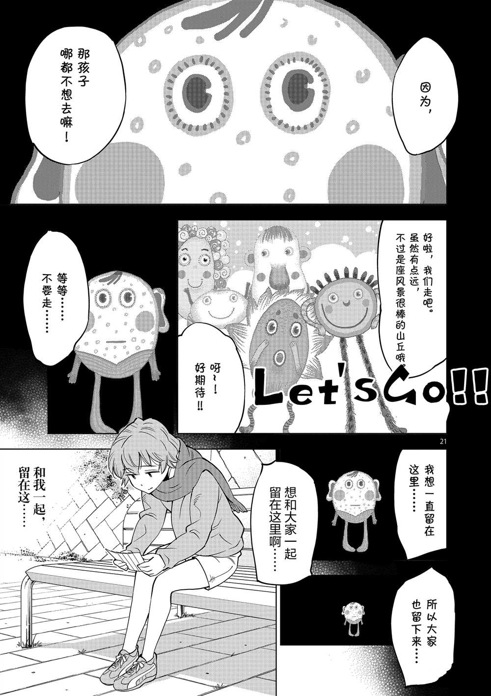 《放学后骰子俱乐部》第45话 第21页