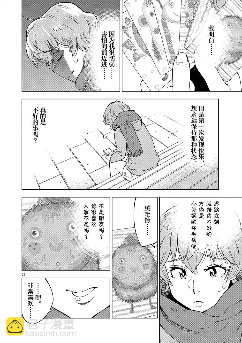 《放学后骰子俱乐部》第45话 第22页