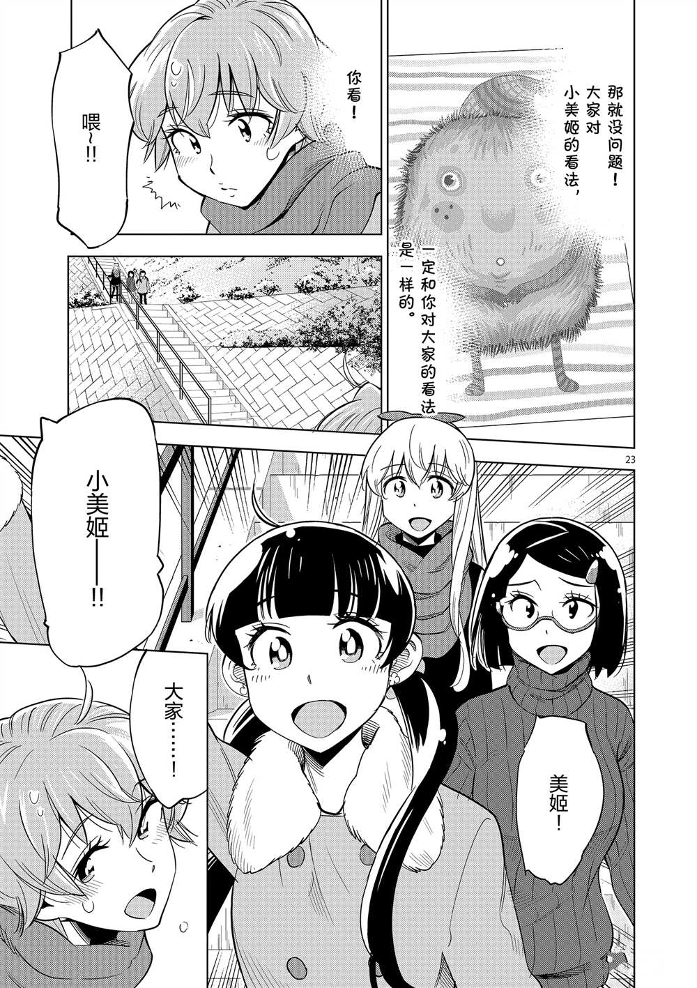 《放学后骰子俱乐部》第45话 第23页