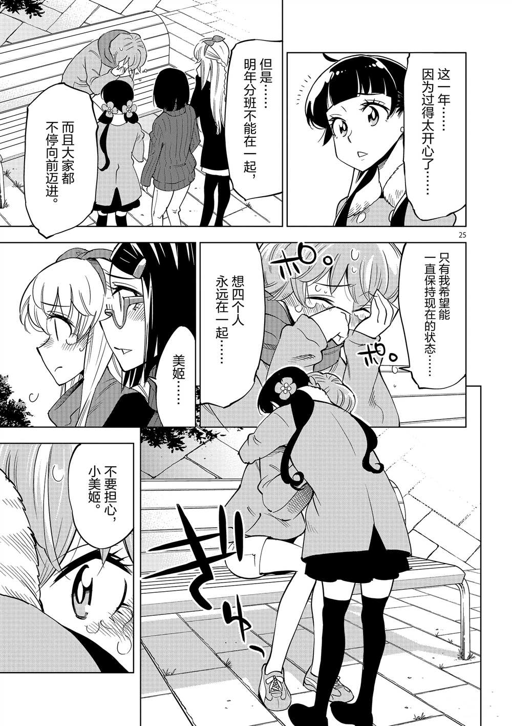 《放学后骰子俱乐部》第45话 第25页