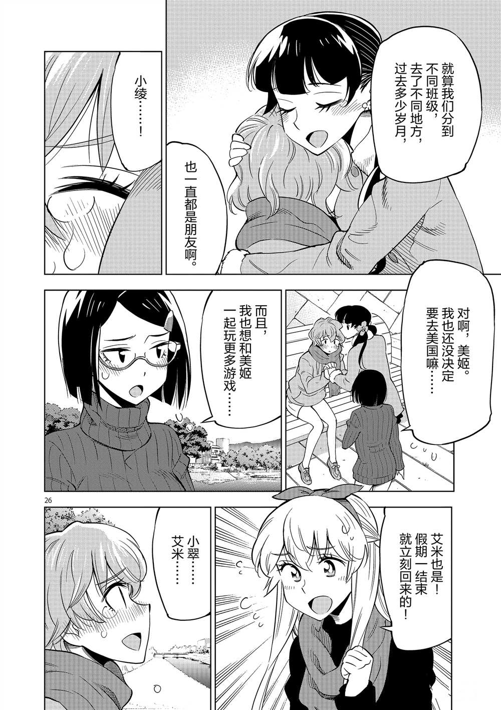《放学后骰子俱乐部》第45话 第26页