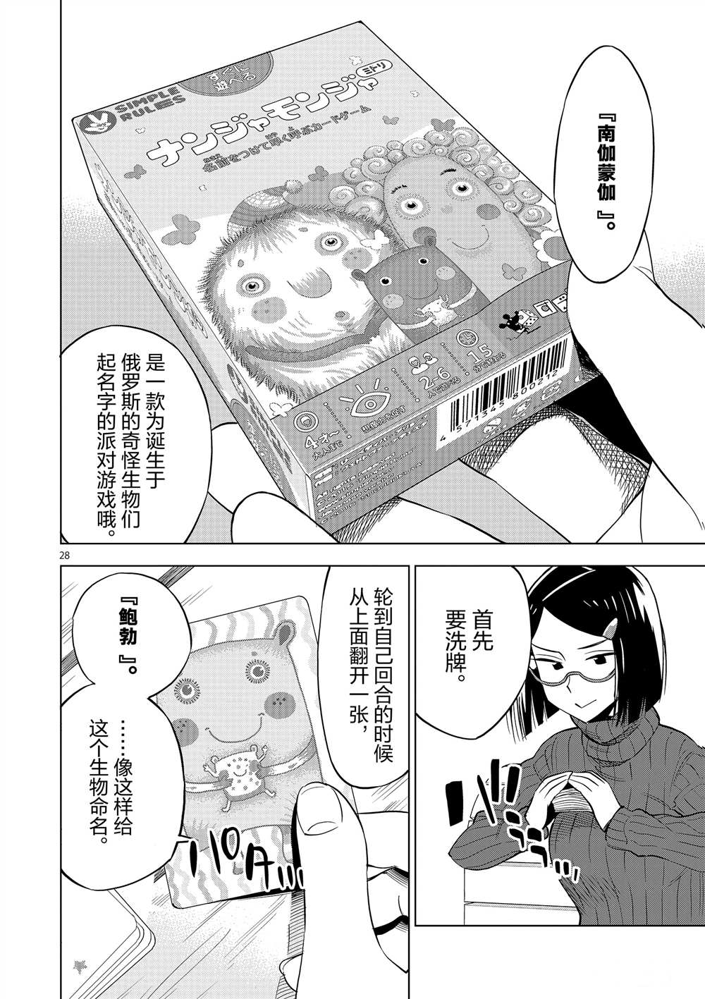 《放学后骰子俱乐部》第45话 第28页