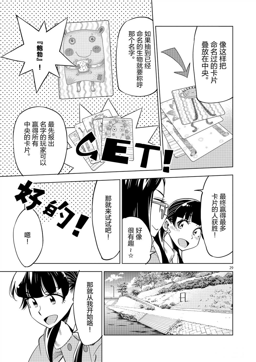 《放学后骰子俱乐部》第45话 第29页