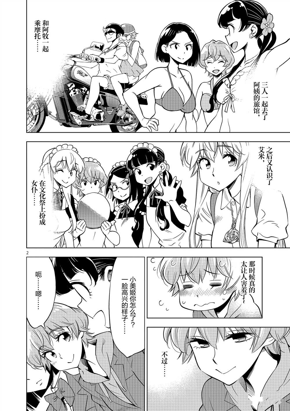 《放学后骰子俱乐部》第45话 第2页