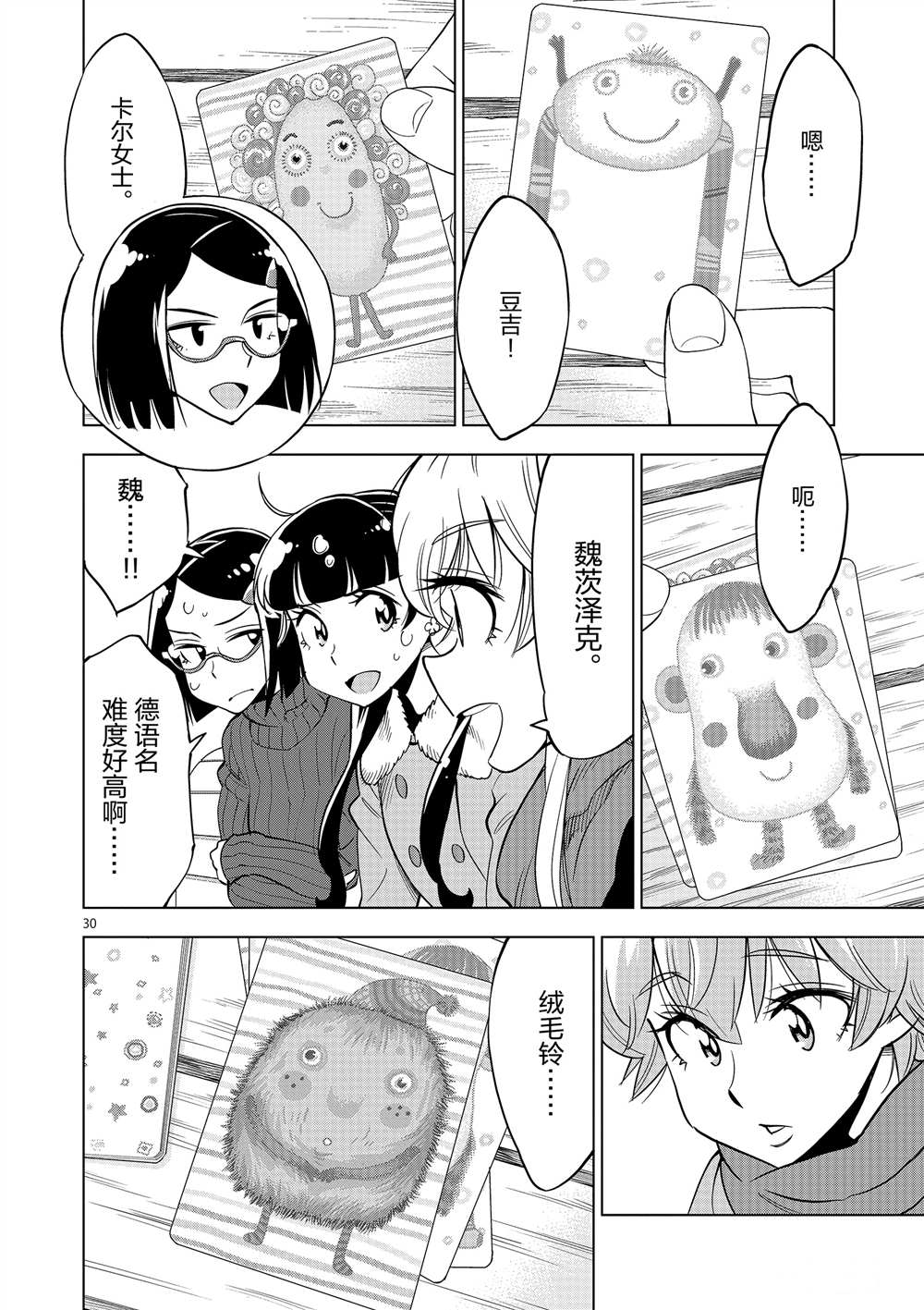 《放学后骰子俱乐部》第45话 第30页