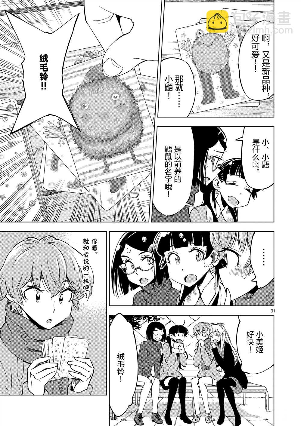 《放学后骰子俱乐部》第45话 第31页