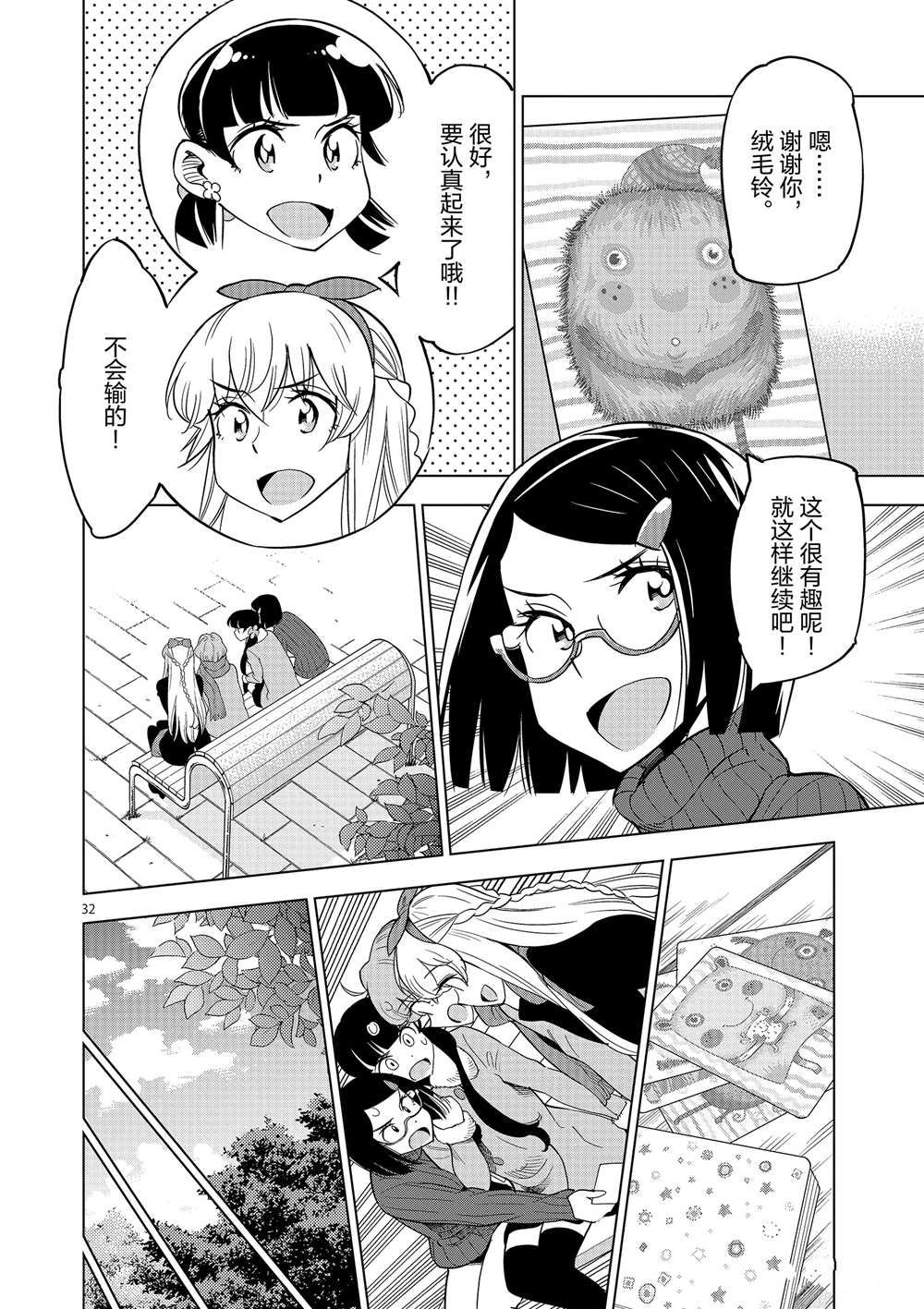 《放学后骰子俱乐部》第45话 第32页
