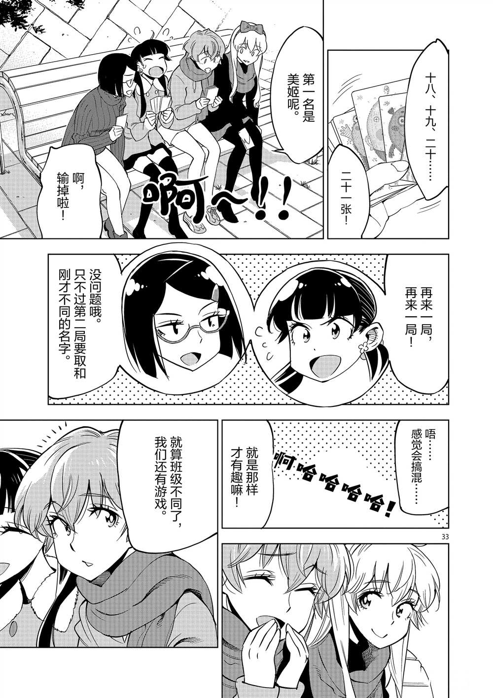 《放学后骰子俱乐部》第45话 第33页