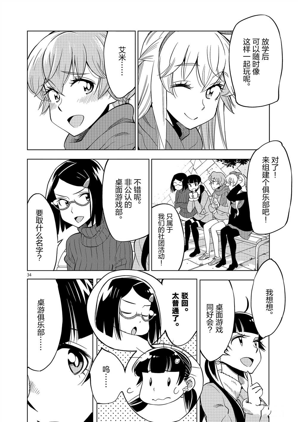 《放学后骰子俱乐部》第45话 第34页