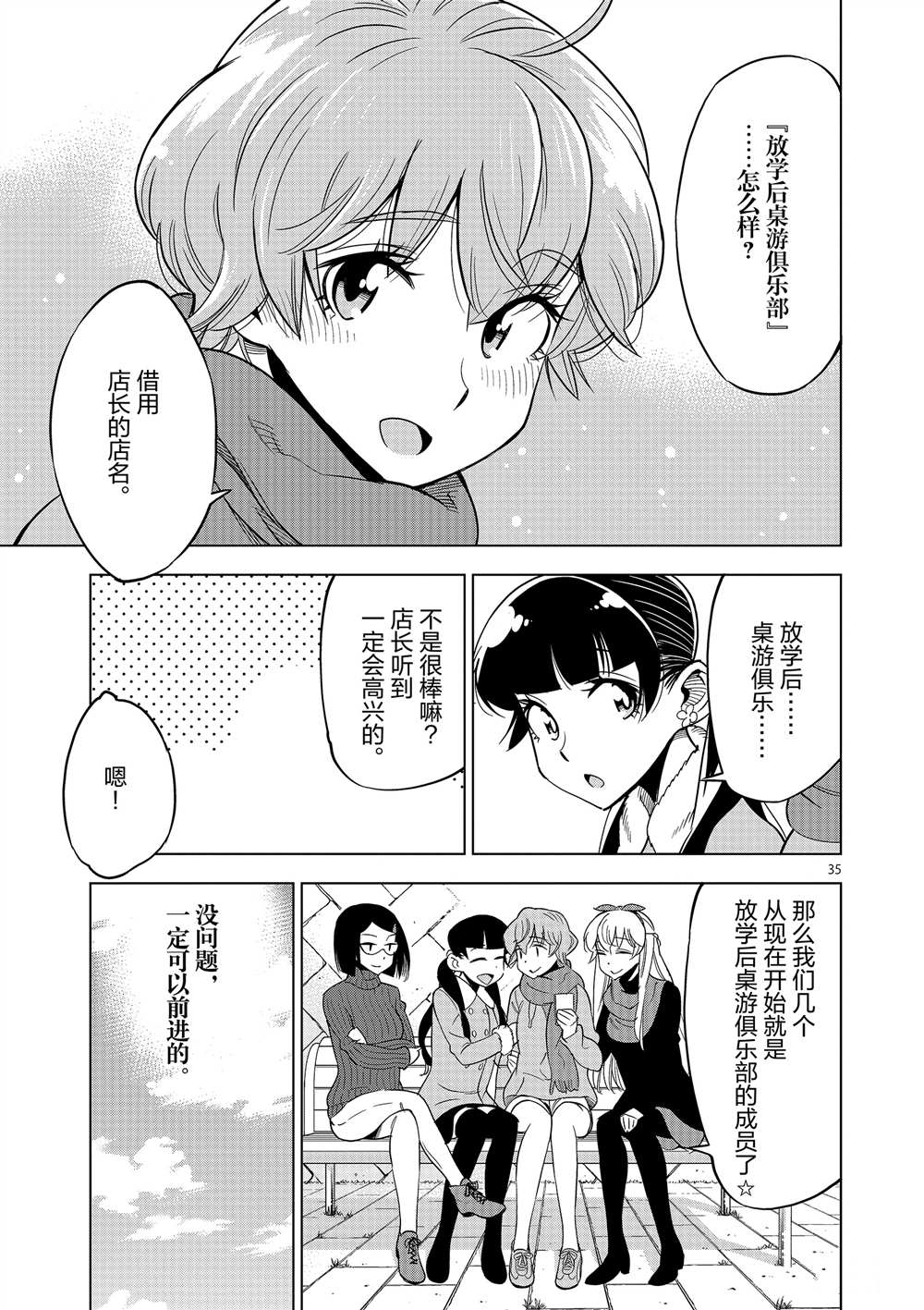 《放学后骰子俱乐部》第45话 第35页