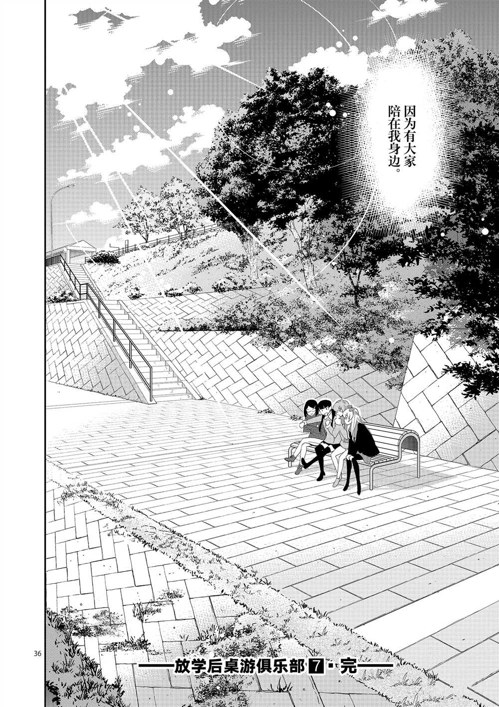 《放学后骰子俱乐部》第45话 第36页