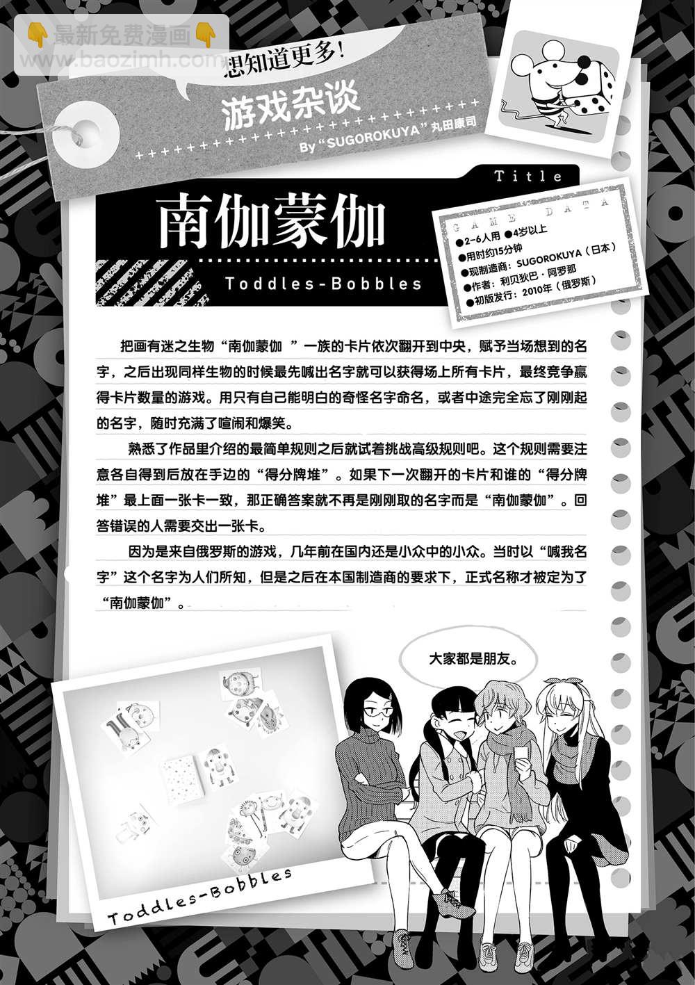 《放学后骰子俱乐部》第45话 第37页