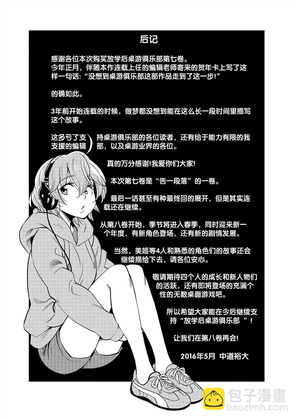 《放学后骰子俱乐部》第45话 第39页