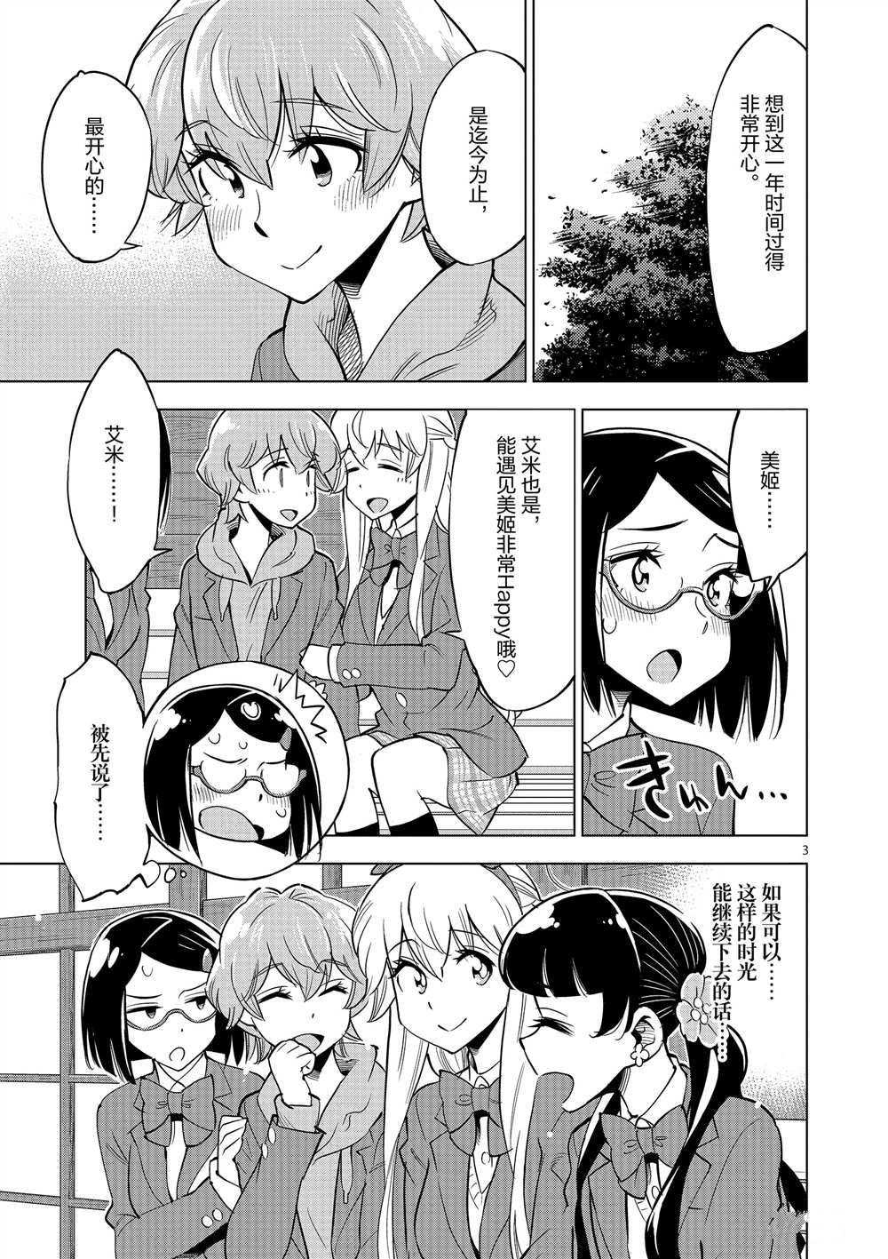 《放学后骰子俱乐部》第45话 第3页