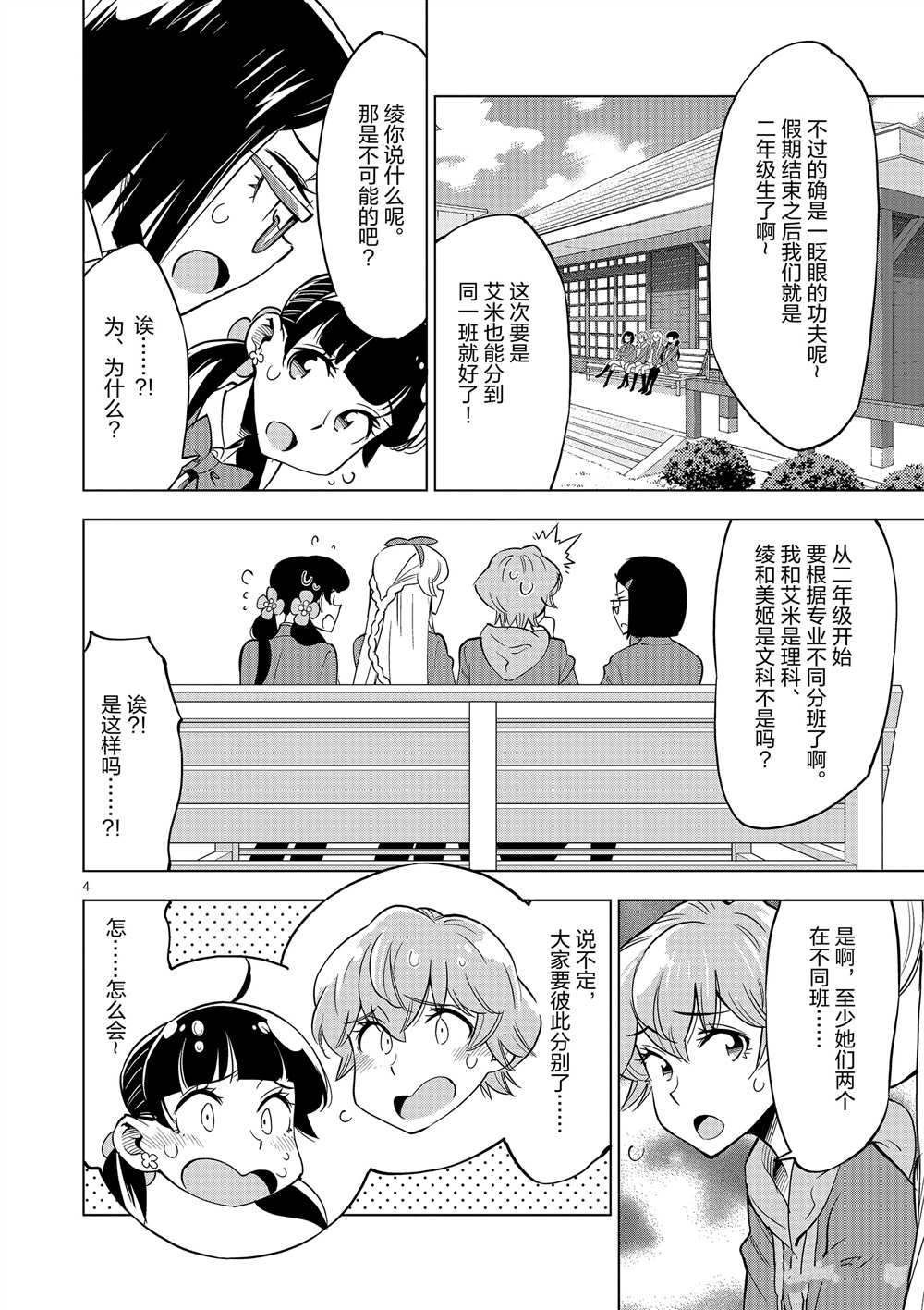 《放学后骰子俱乐部》第45话 第4页