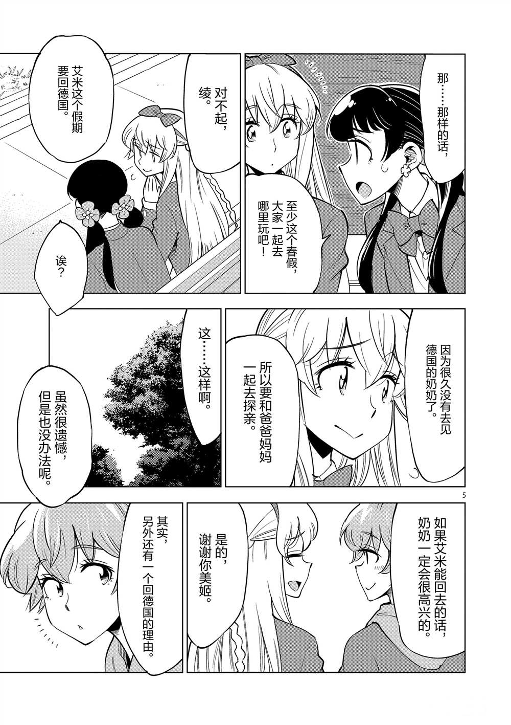 《放学后骰子俱乐部》第45话 第5页
