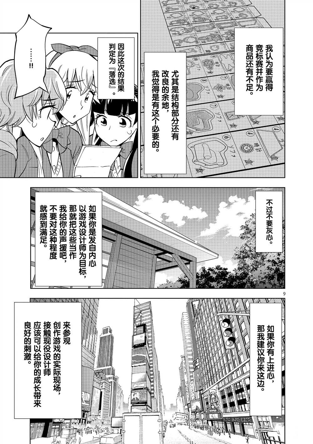 《放学后骰子俱乐部》第45话 第9页