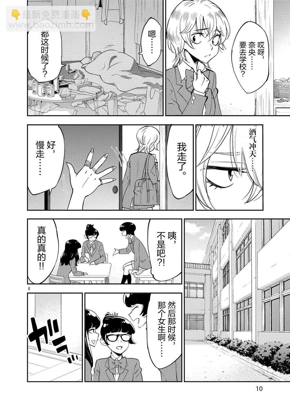 《放学后骰子俱乐部》第46话 第12页