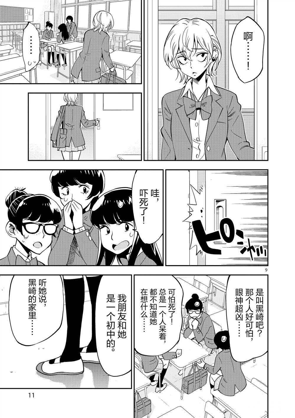 《放学后骰子俱乐部》第46话 第13页