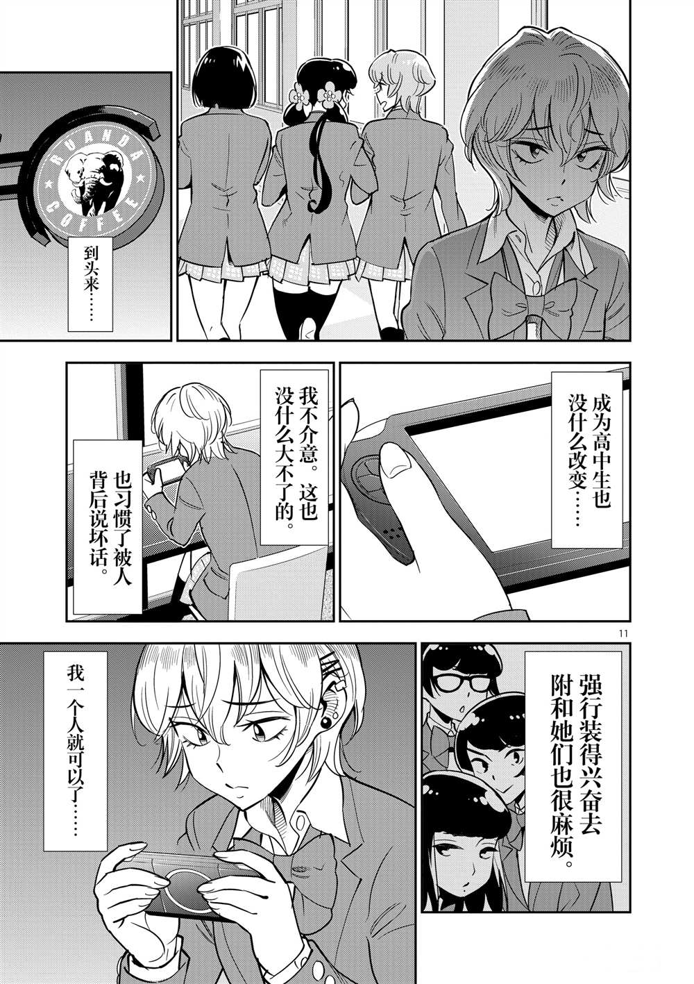《放学后骰子俱乐部》第46话 第15页