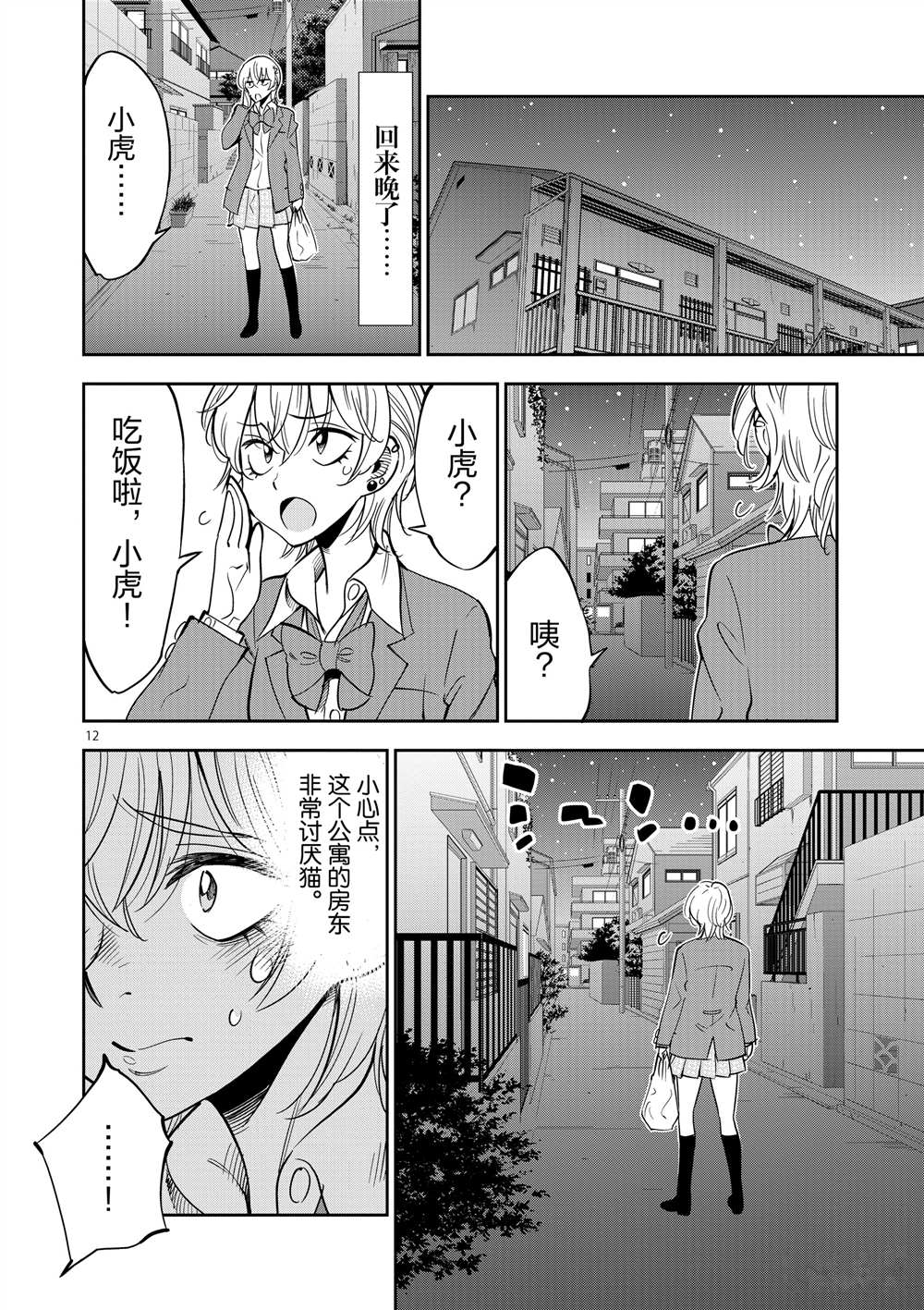 《放学后骰子俱乐部》第46话 第16页