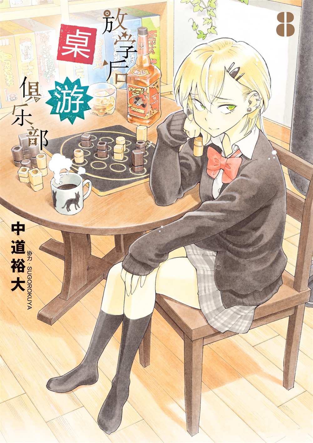 《放学后骰子俱乐部》第46话 第1页