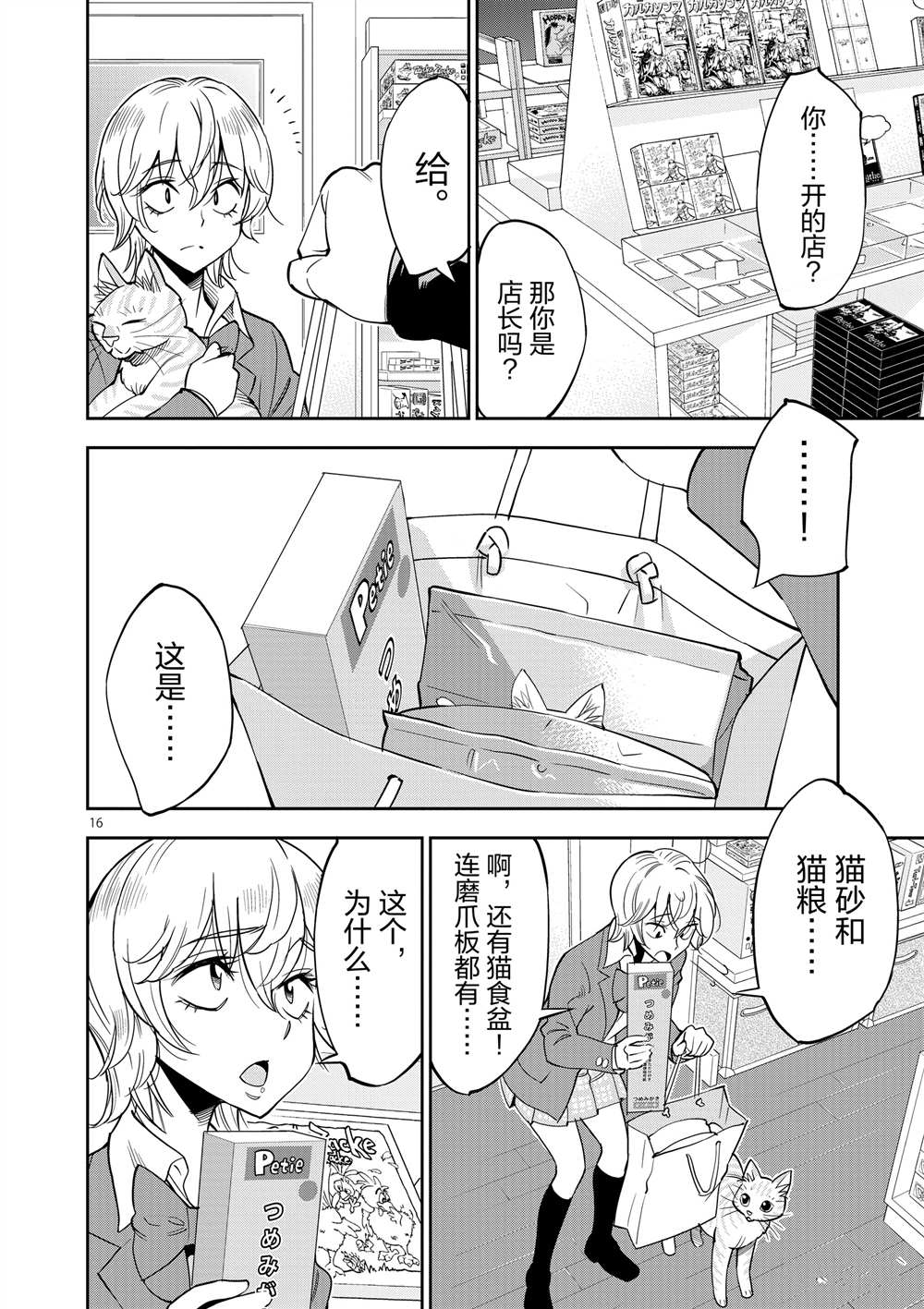 《放学后骰子俱乐部》第46话 第20页