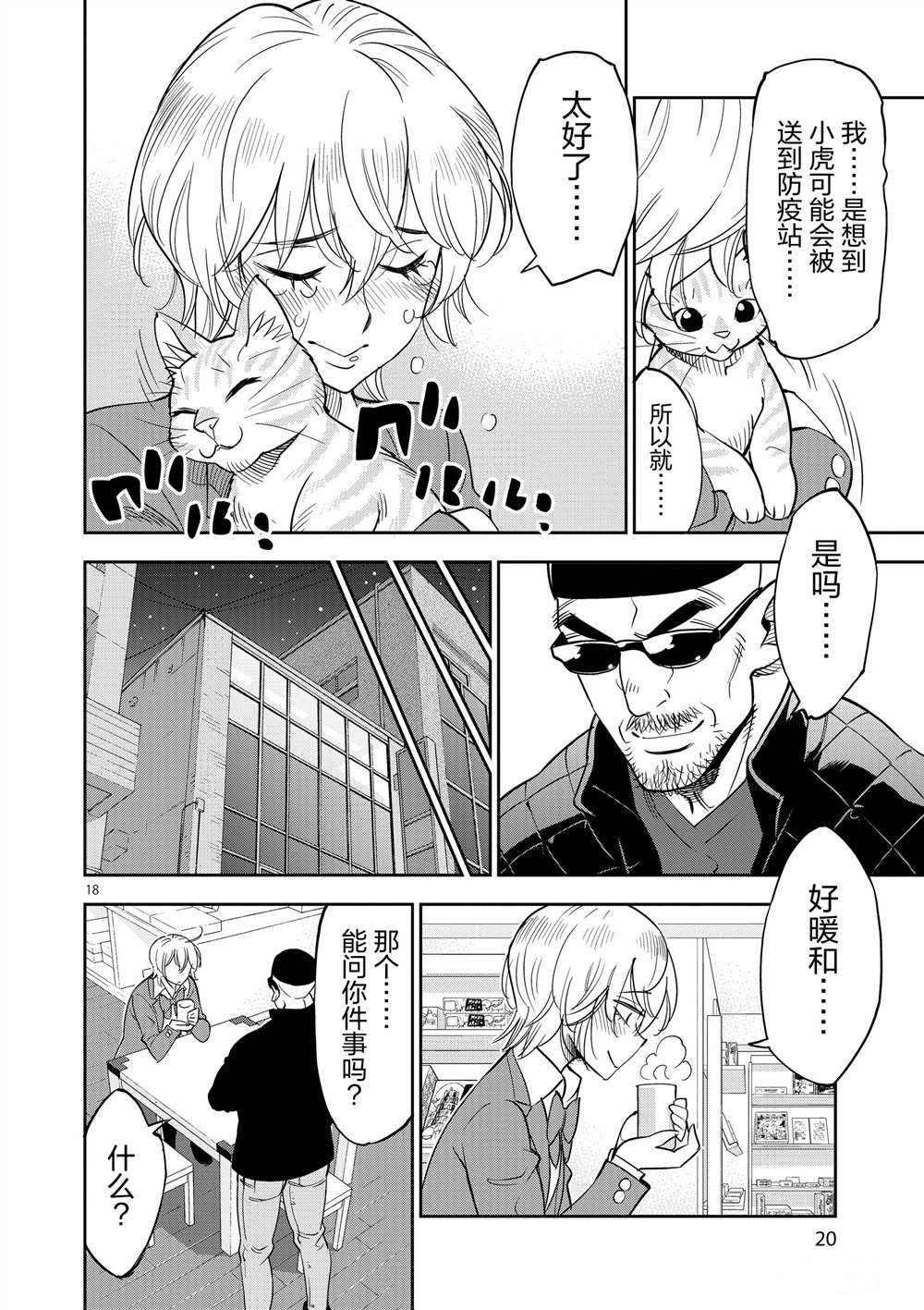 《放学后骰子俱乐部》第46话 第22页