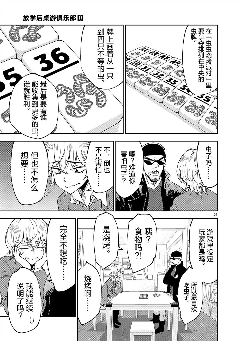 《放学后骰子俱乐部》第46话 第25页