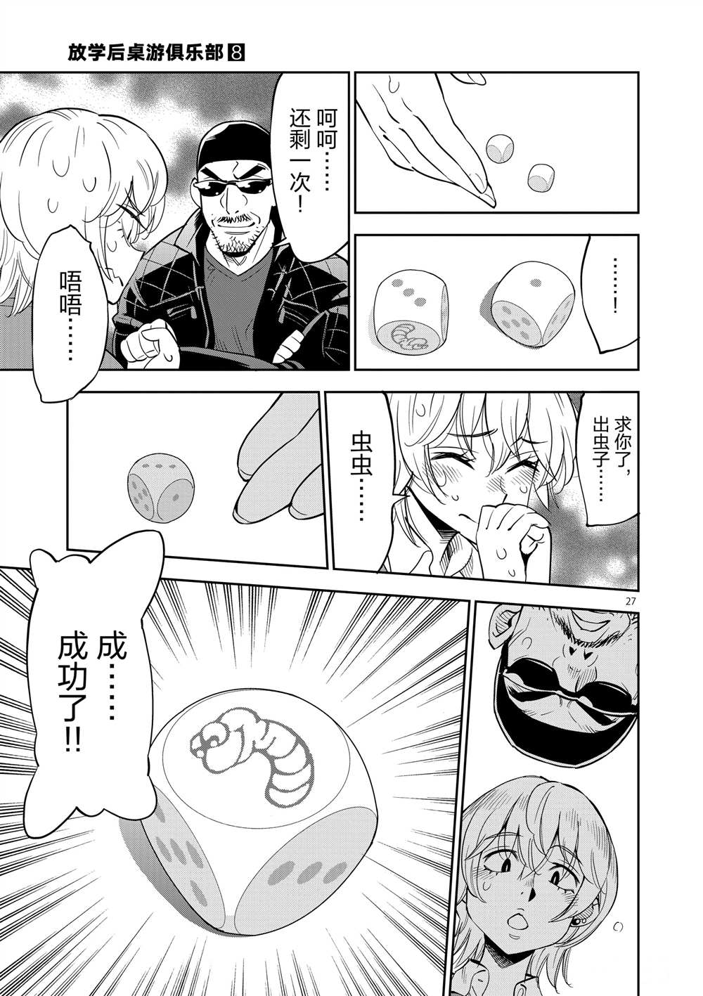 《放学后骰子俱乐部》第46话 第31页