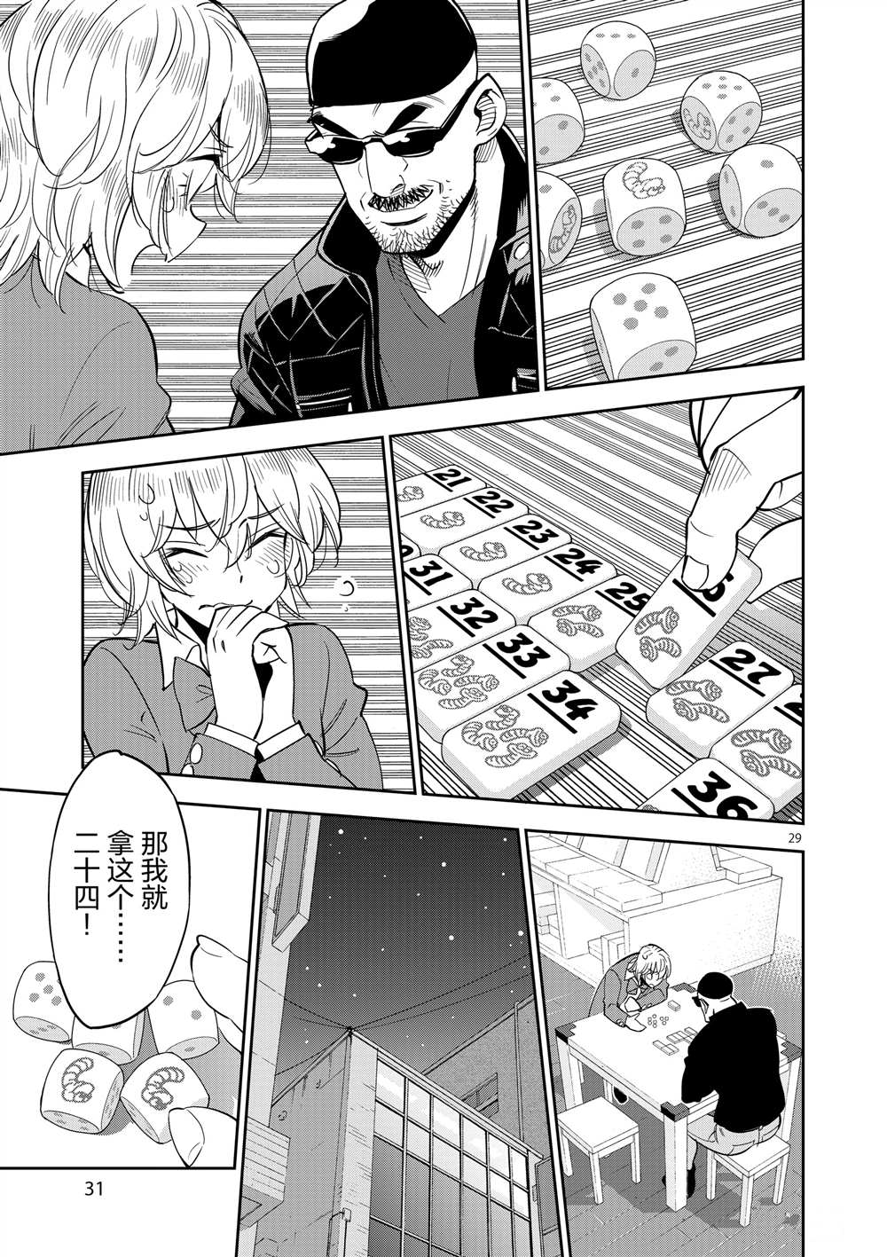 《放学后骰子俱乐部》第46话 第33页