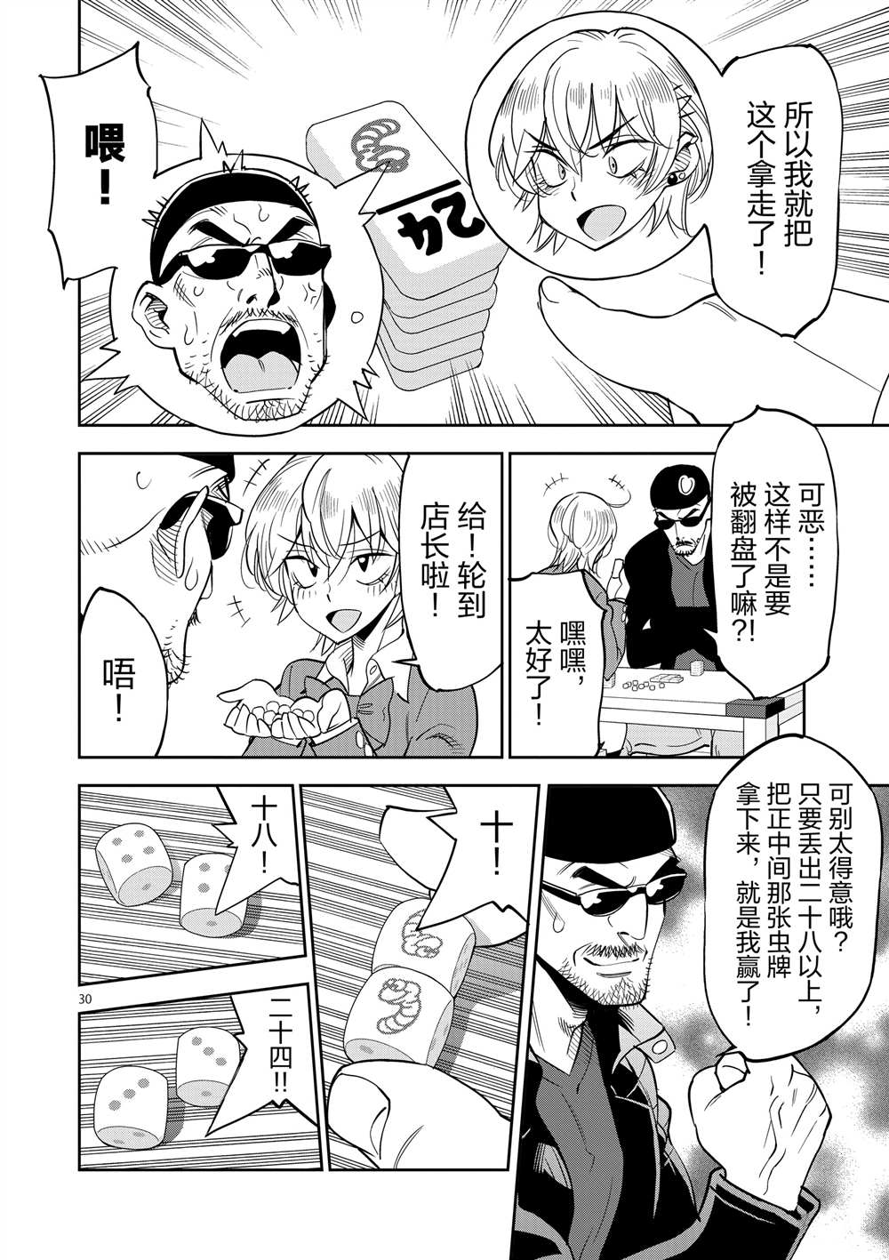 《放学后骰子俱乐部》第46话 第34页