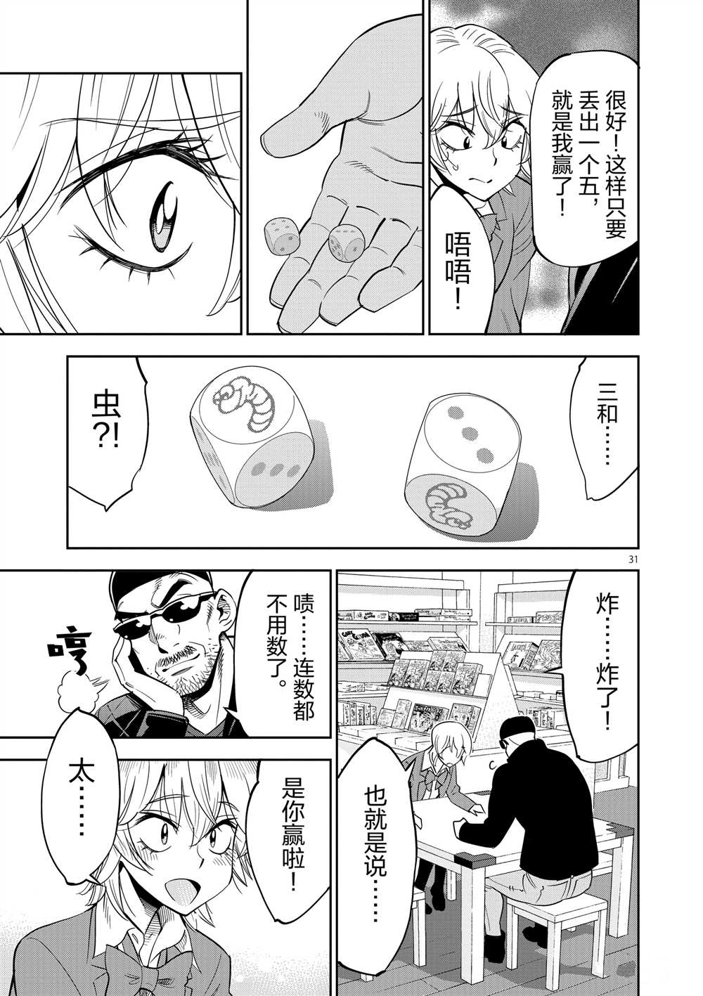《放学后骰子俱乐部》第46话 第35页