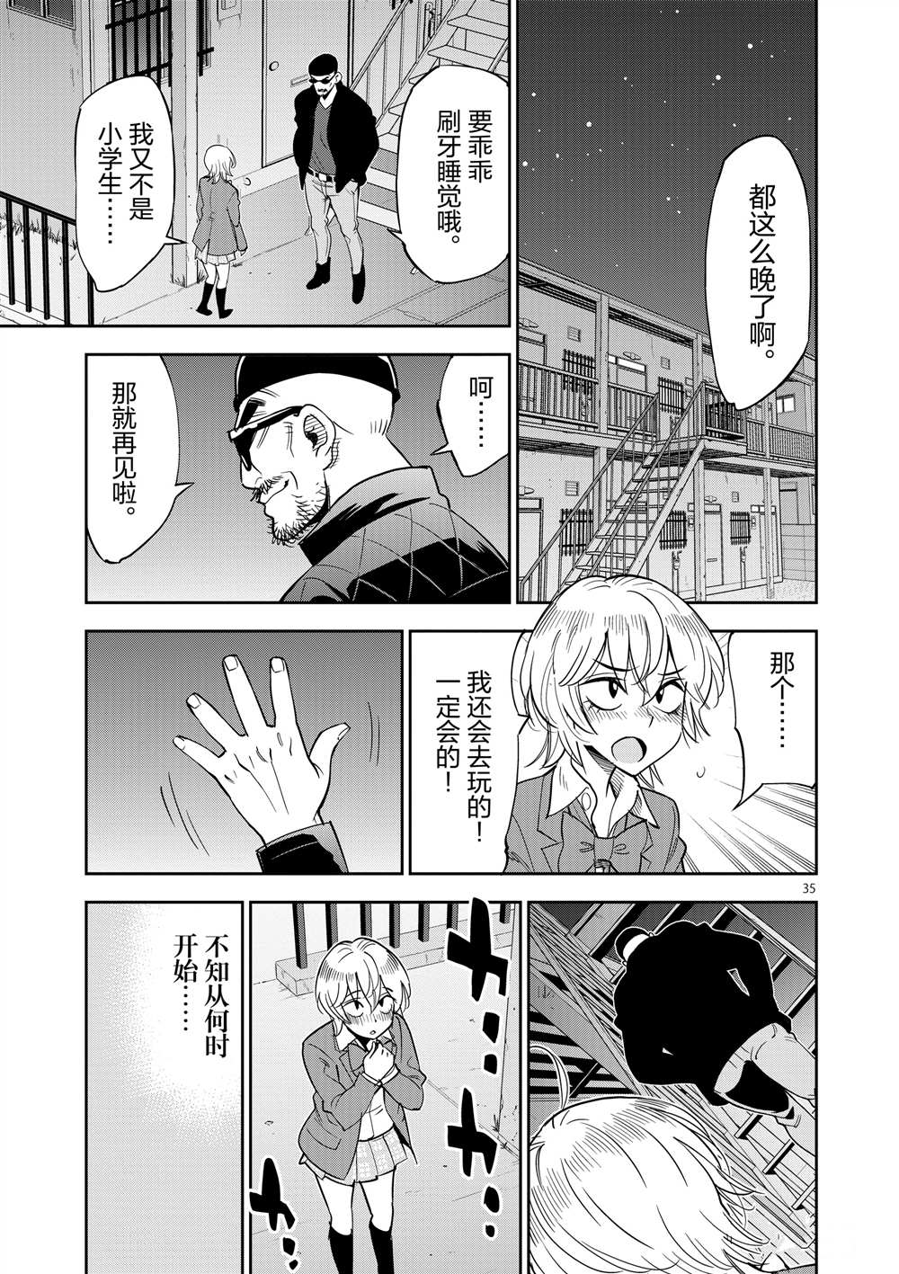 《放学后骰子俱乐部》第46话 第39页