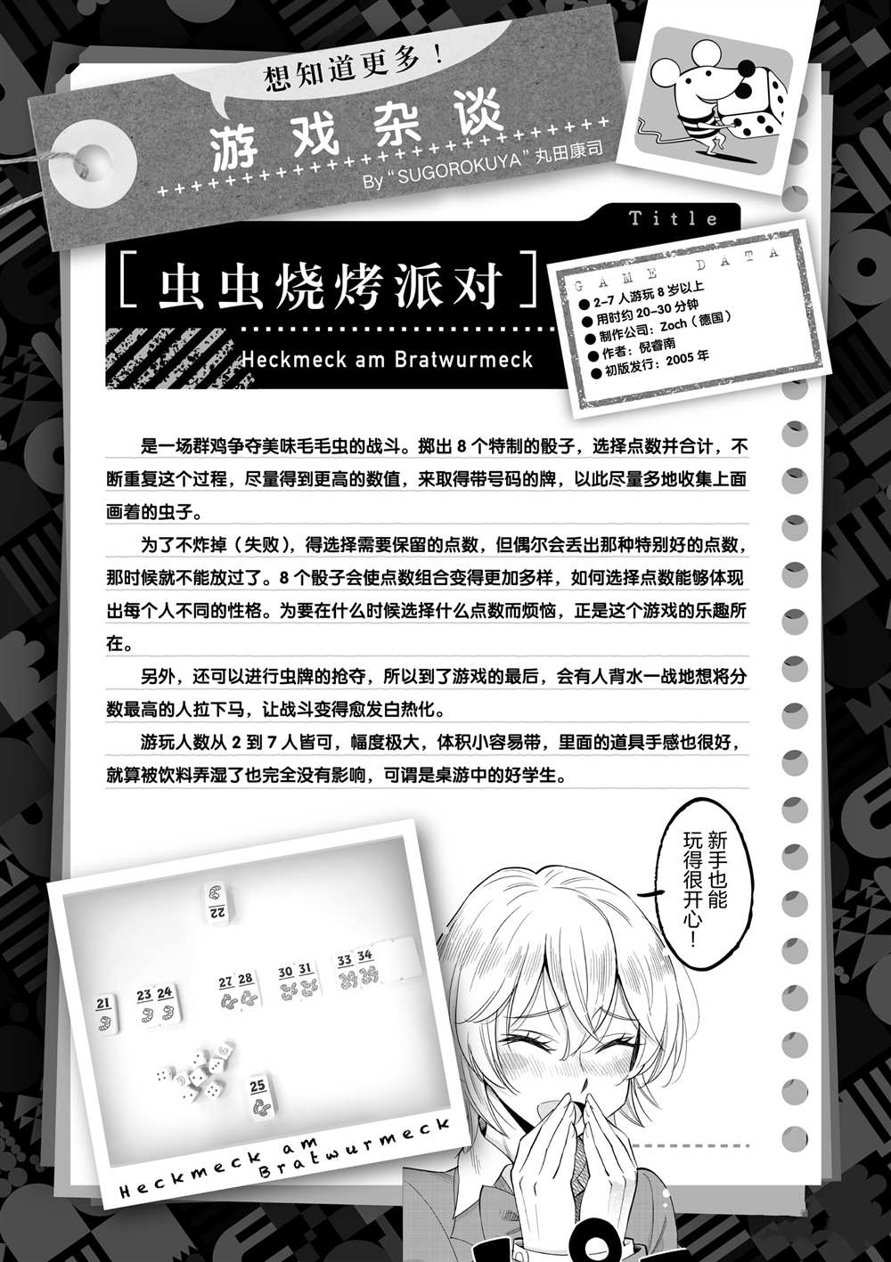 《放学后骰子俱乐部》第46话 第41页