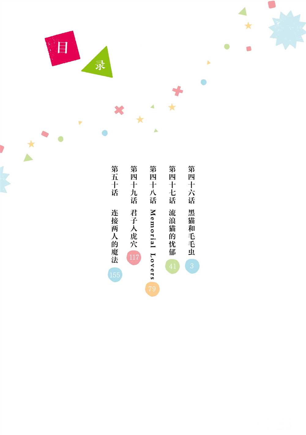 《放学后骰子俱乐部》第46话 第4页