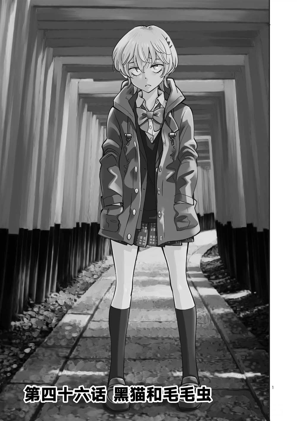 《放学后骰子俱乐部》第46话 第5页
