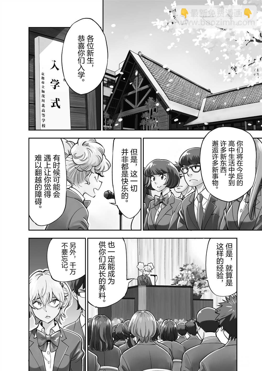 《放学后骰子俱乐部》第46话 第6页