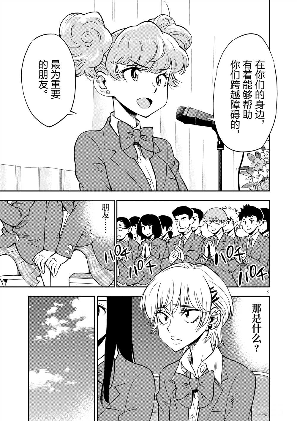 《放学后骰子俱乐部》第46话 第7页