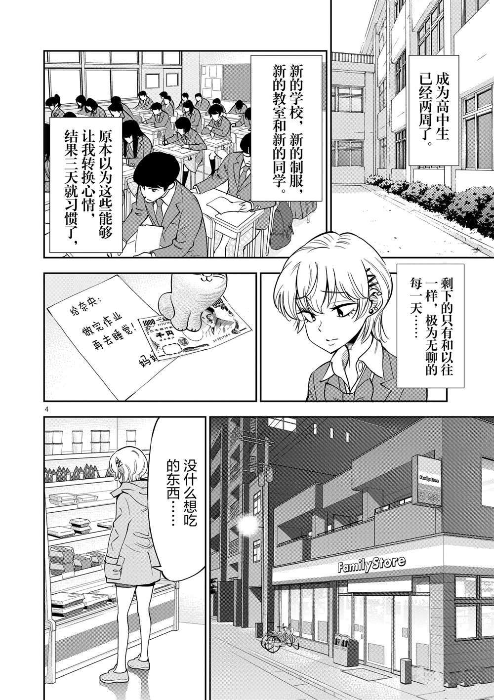 《放学后骰子俱乐部》第46话 第8页