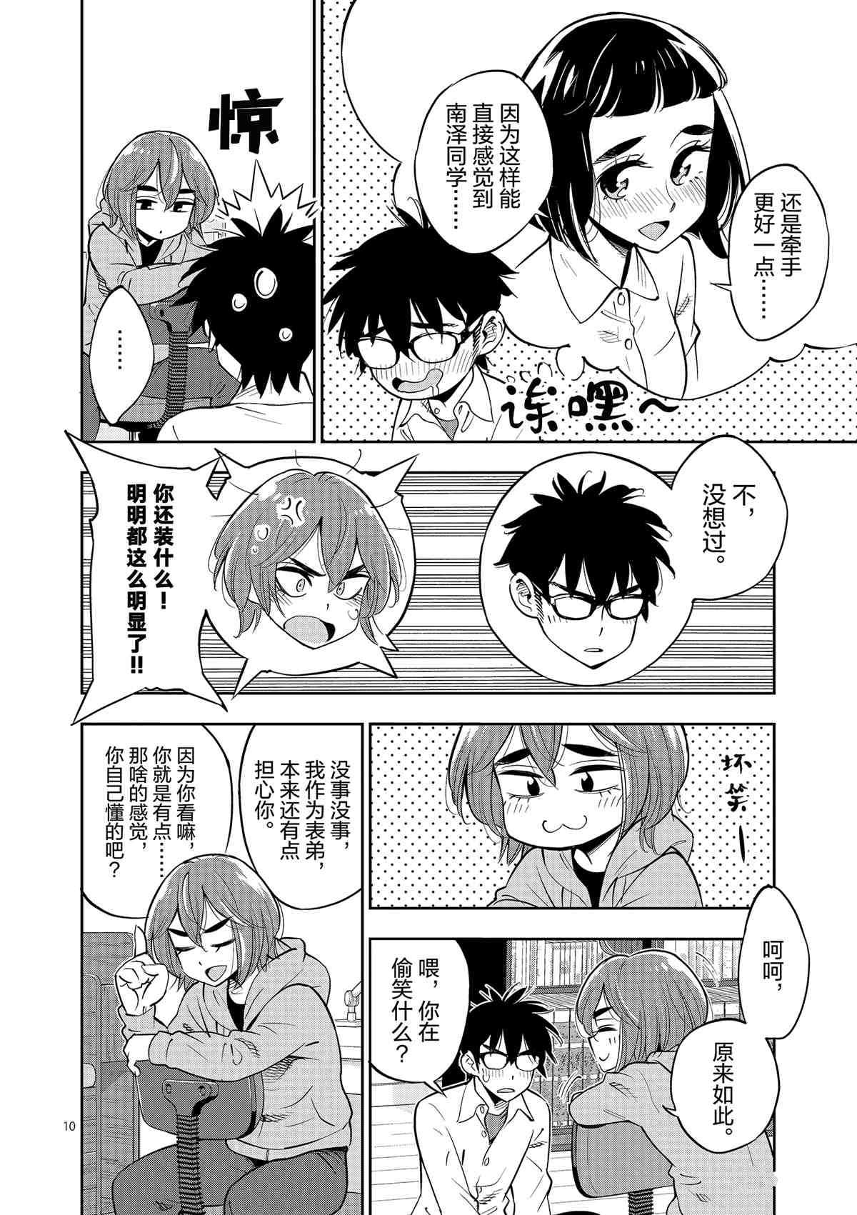 《放学后骰子俱乐部》第71话 第10页