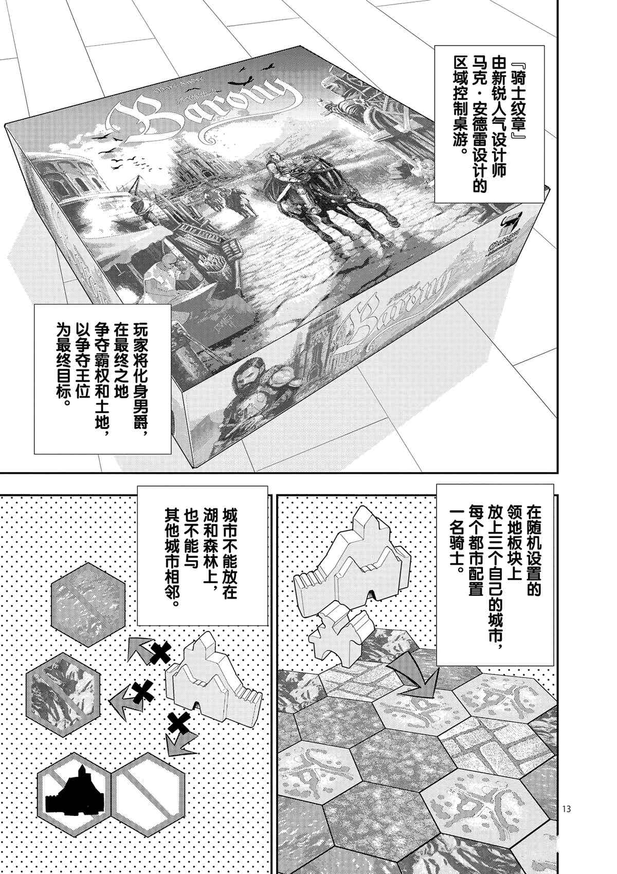 《放学后骰子俱乐部》第71话 第13页