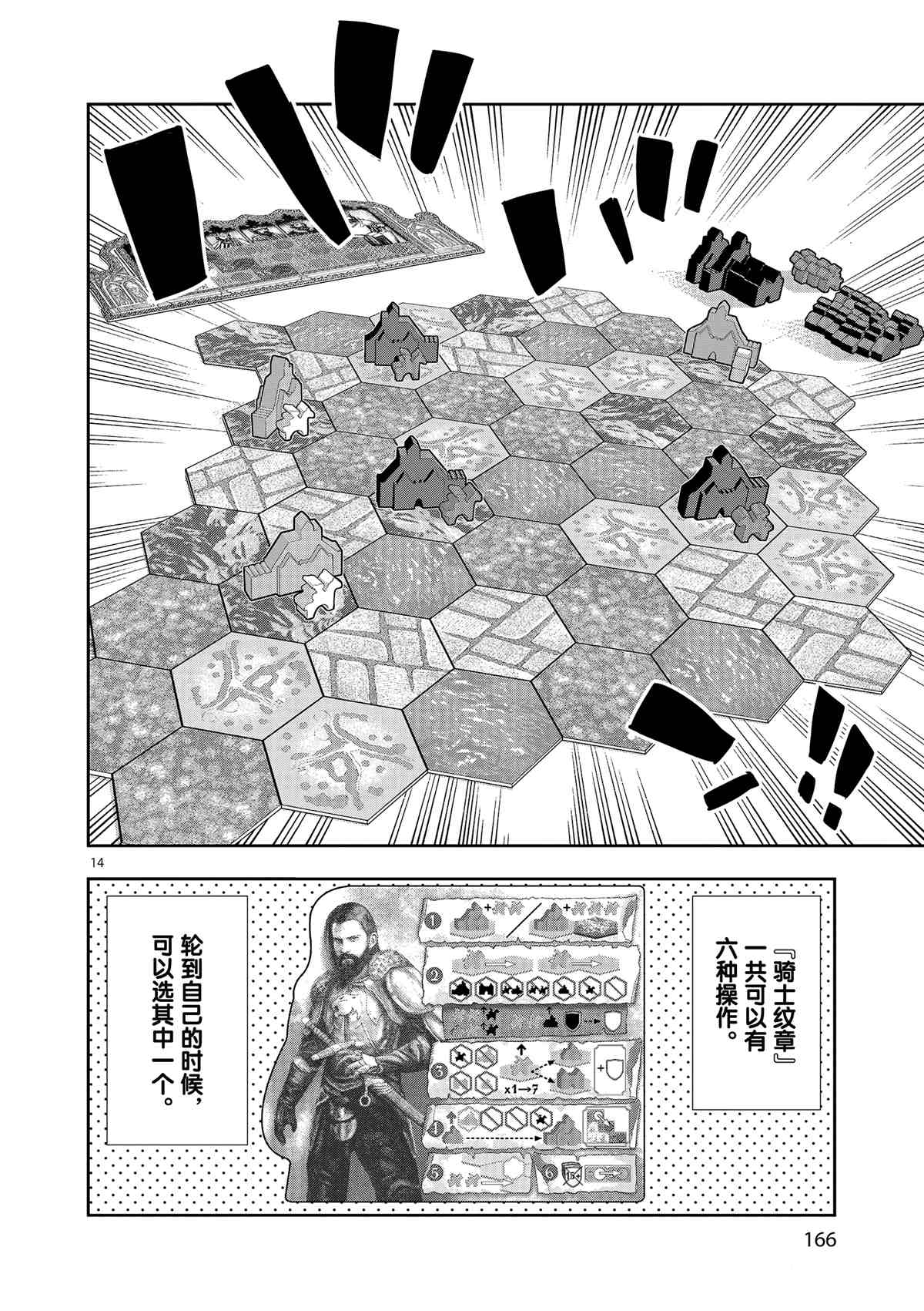《放学后骰子俱乐部》第71话 第14页