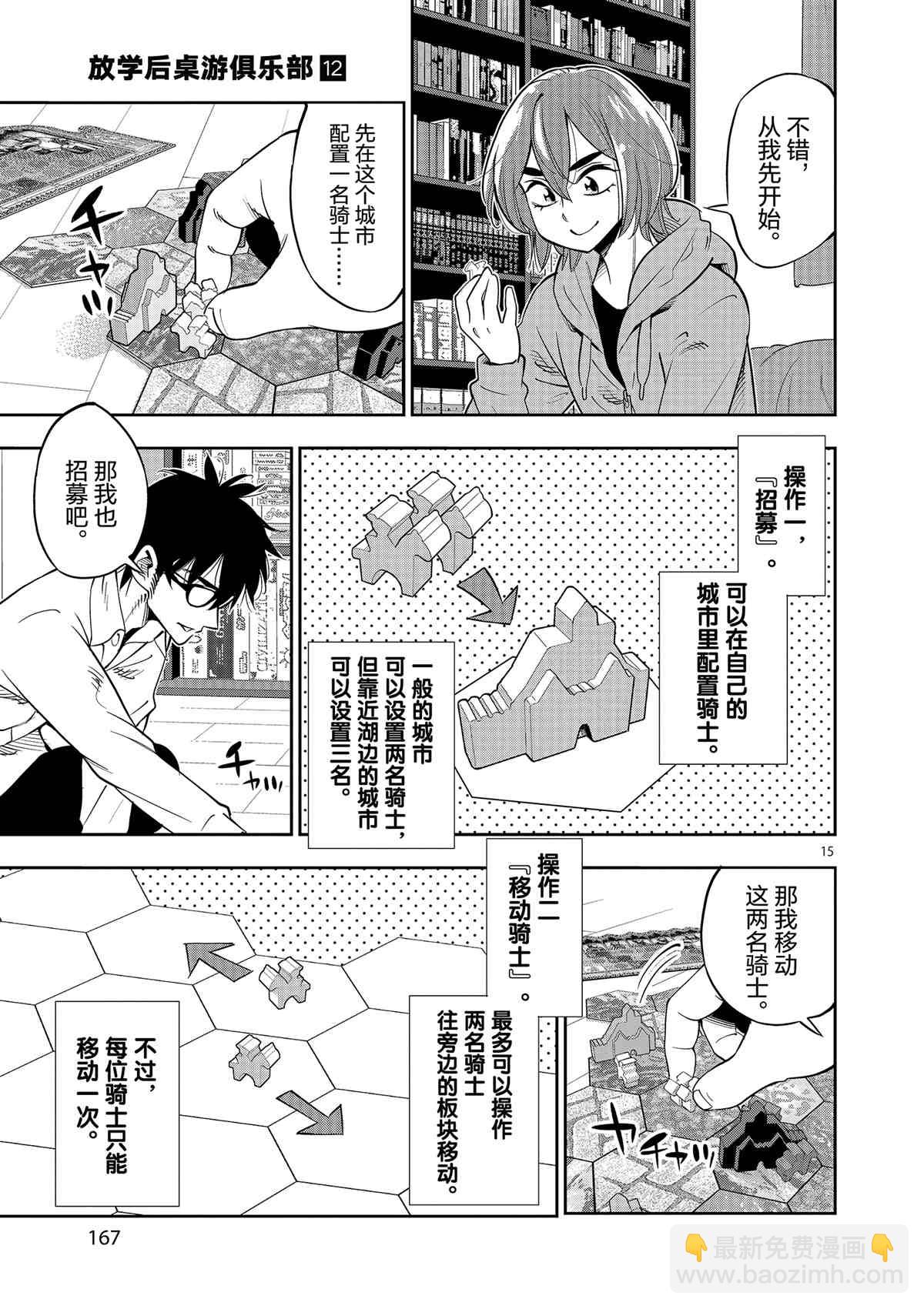 《放学后骰子俱乐部》第71话 第15页