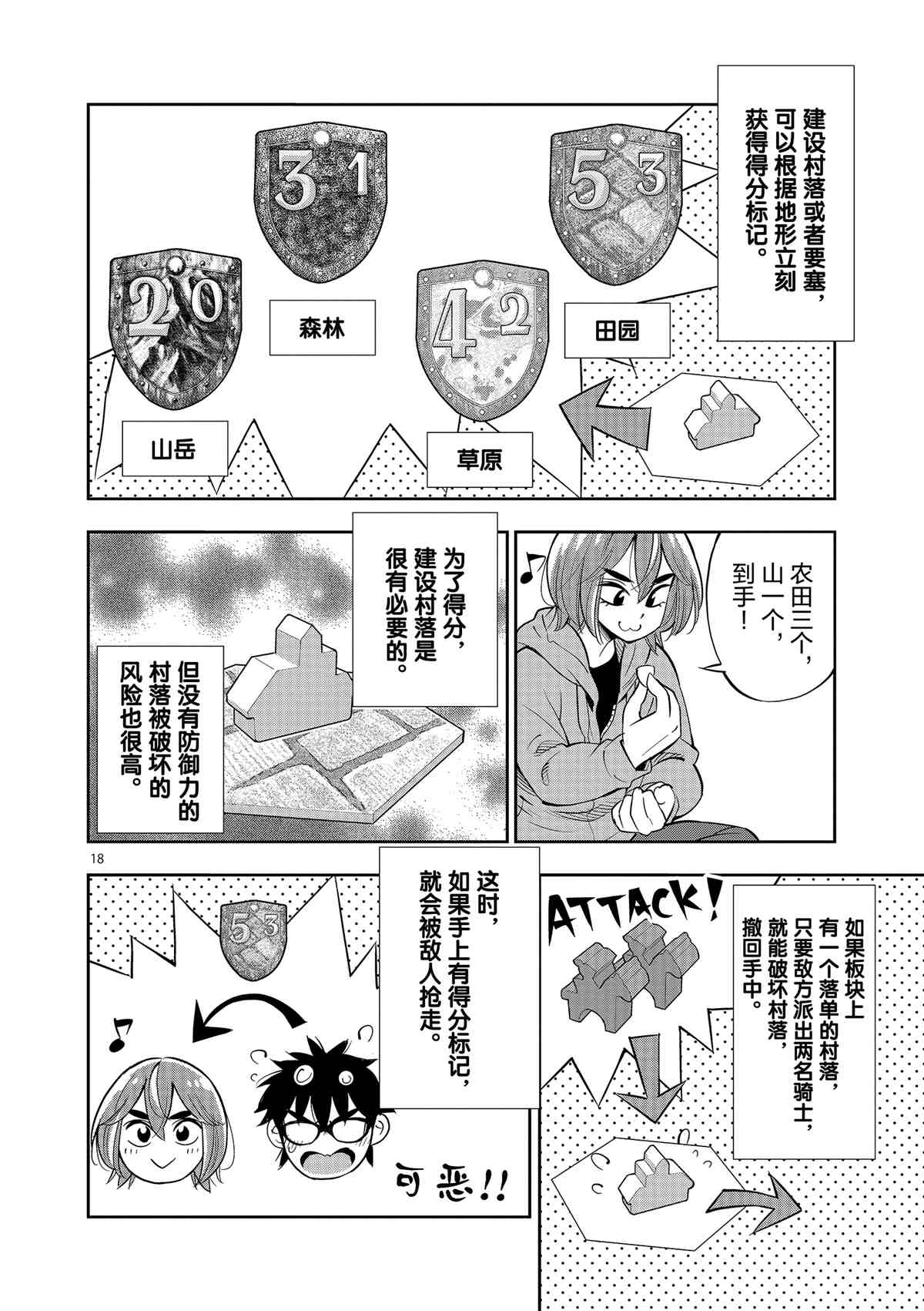 《放学后骰子俱乐部》第71话 第18页