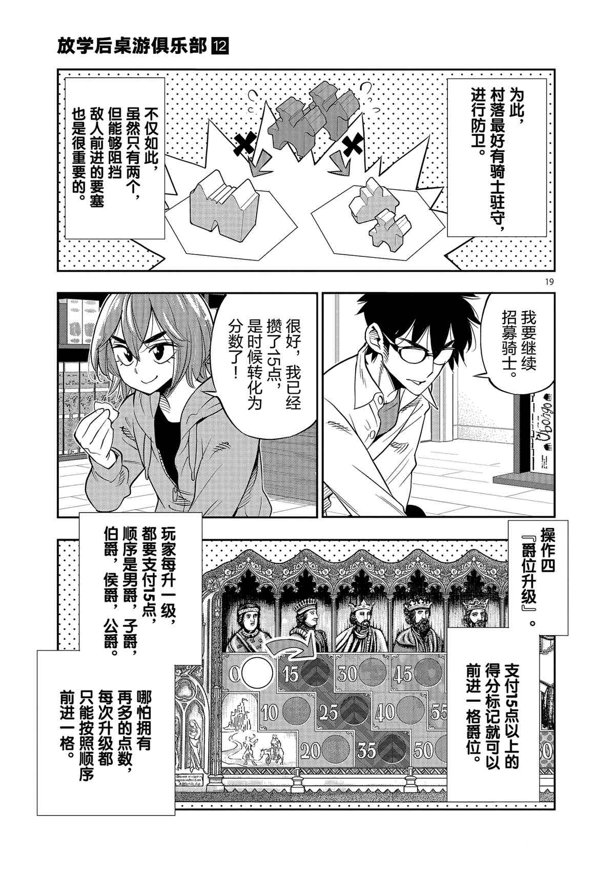 《放学后骰子俱乐部》第71话 第19页