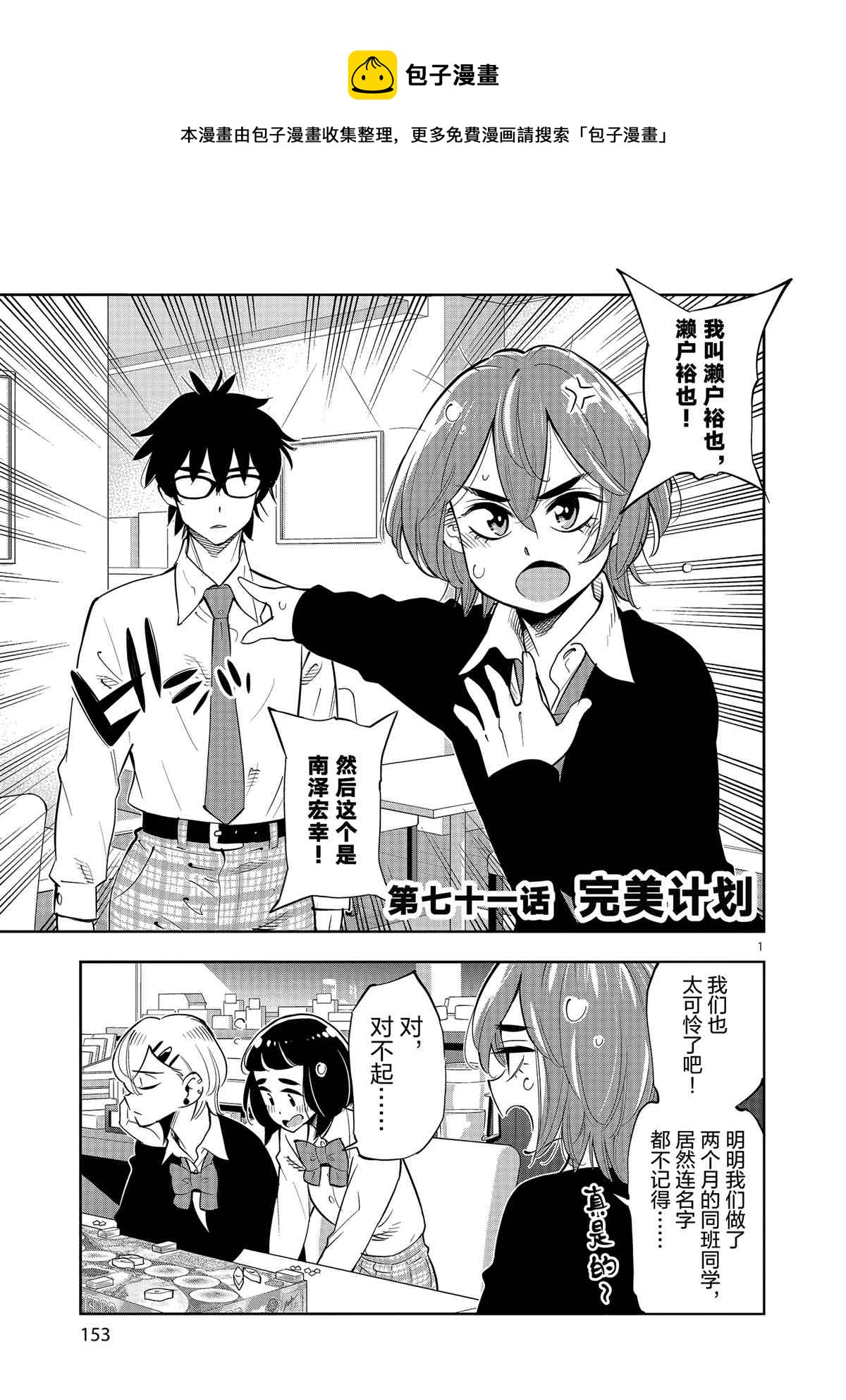 《放学后骰子俱乐部》第71话 第1页