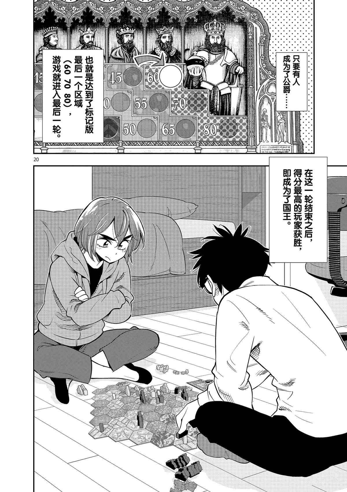 《放学后骰子俱乐部》第71话 第20页