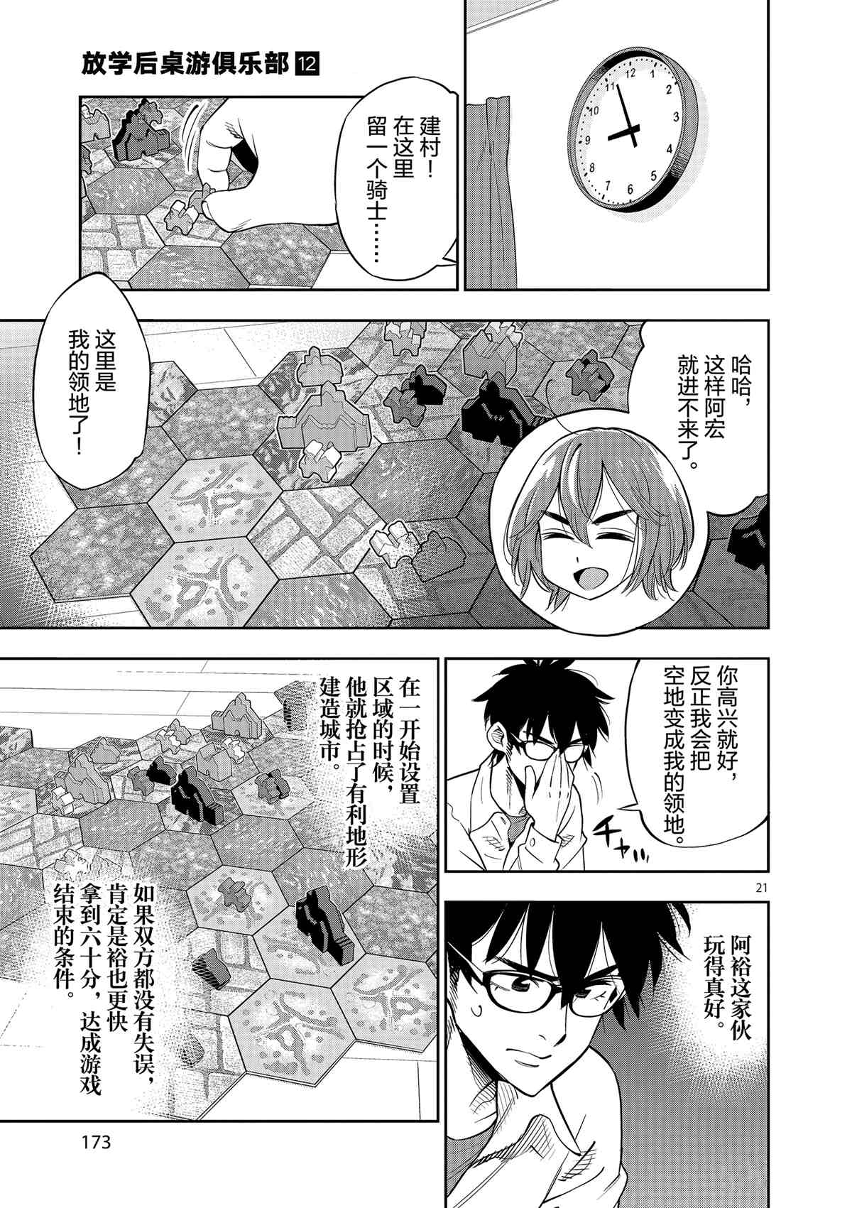 《放学后骰子俱乐部》第71话 第21页